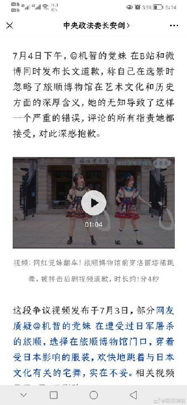 B站百大五百万粉up“机智的党妹”在旅顺博物馆门口跳宅舞被突了，中央政法委点名批评这个up的名字起的就像外宣，虽然B站又红又专，但奈何小粉红没有文化哪怕稍微多读点书也会装的有模有样去割韭菜，但低龄成群错误不断，之前B站九百万大up蕾丝一夜覆灭，B站百大up认证就是暗杀名单，陈睿叔叔可真的气炸了，培养的流量网红接连翻车By