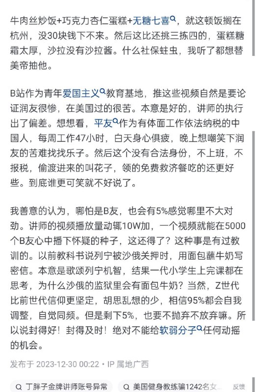 如何评价知名美国乞讨博主丁胖子金牌讲师账号出现异常，各平台异常情况不一，且存在时间差?如何评价知名美国乞讨博主丁胖子金牌讲师账号出现异常，各平台异常情况不一，且存在时间差?