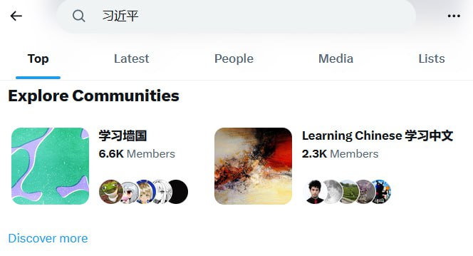 🎉恭喜本TV连续一个月蝉联X（推特）上习近平粉丝俱乐部第一名！