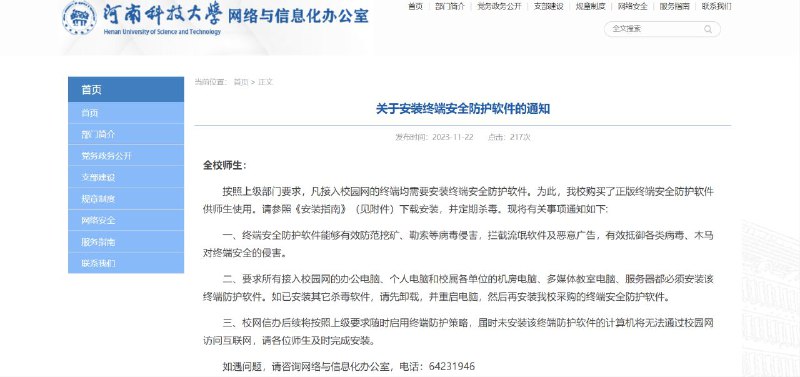 河南科技大学要求学生安装指定终端安全防护软件，并要求学生卸载其他杀毒软件通知页下载页新绿坝来喽😄河南科技大学要求学生安装指定终端安全防护软件，并要求学生卸载其他杀毒软件通知页下载页新绿坝来喽😄