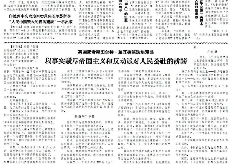 1960年12月4日，美帝造谣我们人民公社发生了饥荒🥵1960年12月4日，美帝造谣我们人民公社发生了饥荒🥵