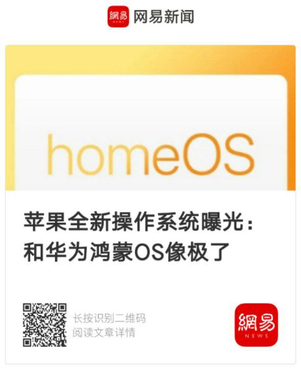 苹果太他妈不要脸了吧，洪蒙都给你抄完了