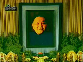 回顾邓小平追悼会
