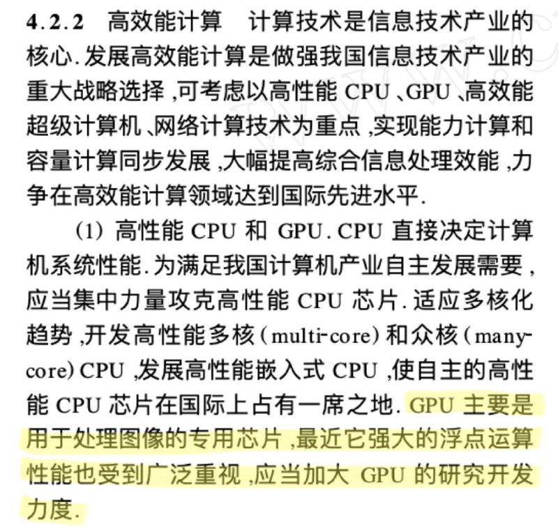 江泽民同志在遥远的2008就注意到了GPU的计算潜力