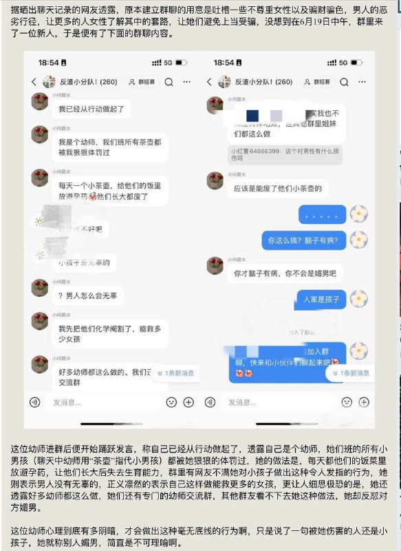 女幼师给全班男孩吃避孕药