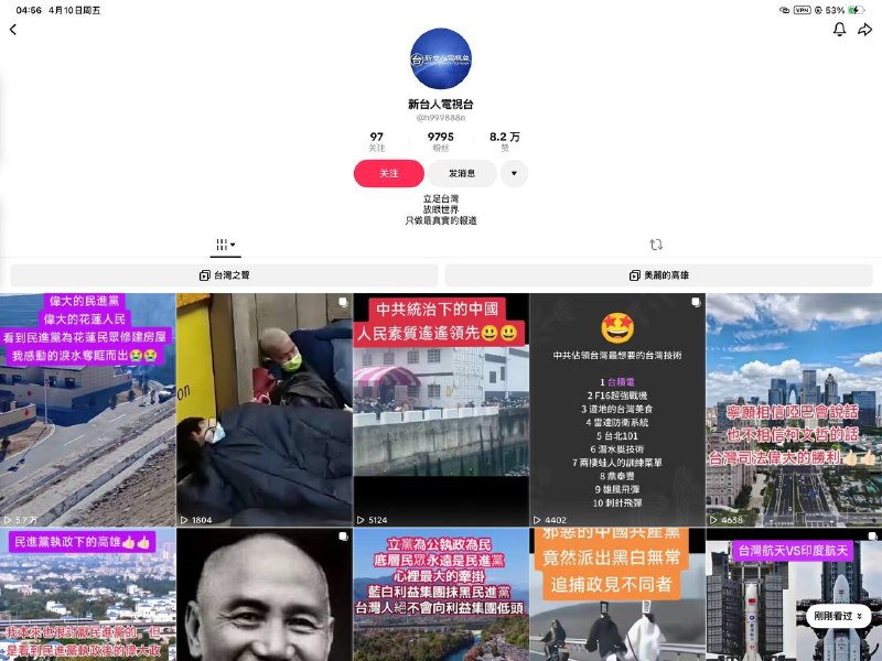 中共网评员又出新阴招了