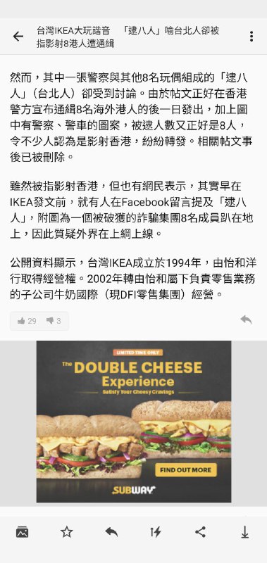 台灣IKEA玩地名諧音梗被香港藍絲粉專批「辱港警」，隨即台灣IKEA下架了梗圖貼文