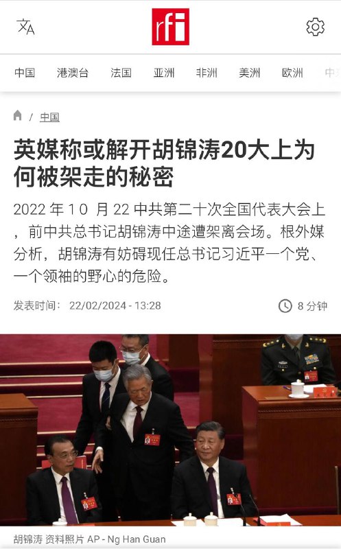 据新头壳今天引述消息报道称，《金融时报》曝胡锦涛二十大遭架离内幕