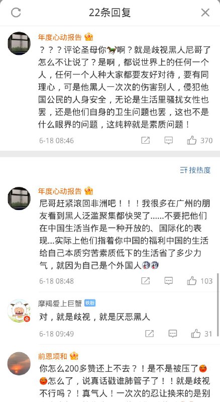 微博网友建议应该广泛流传种族歧视言论，因为代表了墙内中国人的声音！发不了声一定是被邪恶的资本力量打压了！老胡你不要减速，狗罕见！🐶