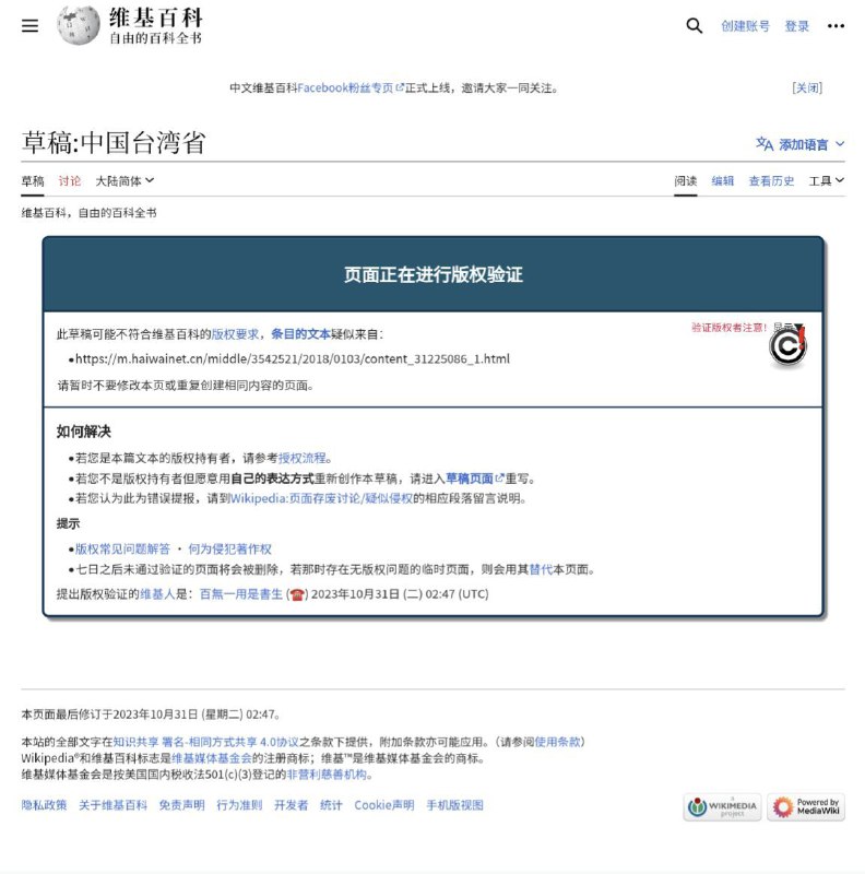 粉红试图破坏维基百科，被管理员以版权为由拿下，好死，开香槟喽！🍾查看原文破坏者用户页粉红试图破坏维基百科，被管理员以版权为由拿下，好死，开香槟喽！🍾查看原文破坏者用户页