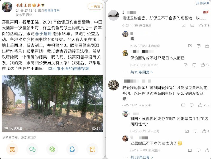 保得住钓鱼岛，却保不了宅基地