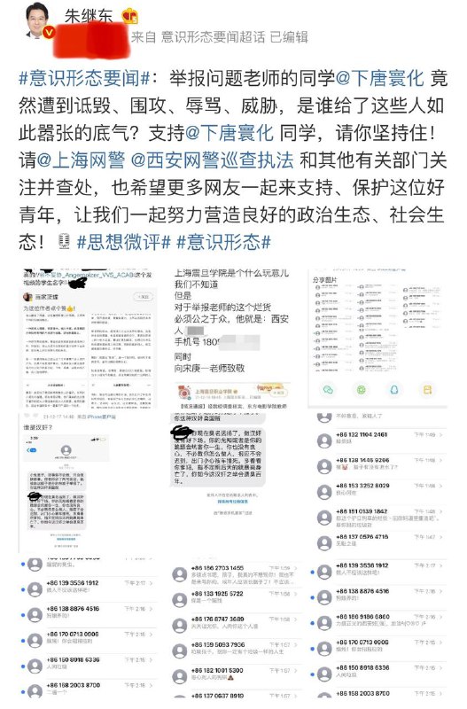 微博粉蛆 中國社科院世界社會主義研究中心常務理事 朱繼東忌日