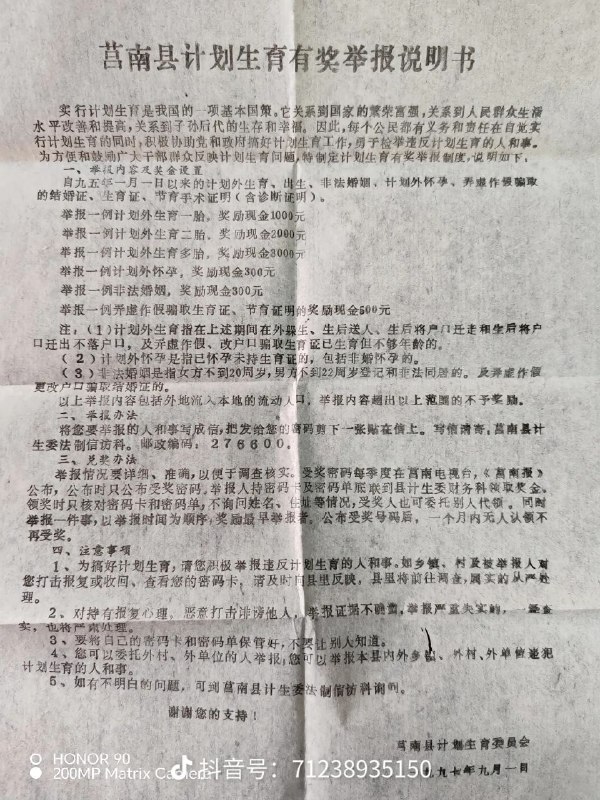 共匪举报行动乃维持政权稳定之手段By