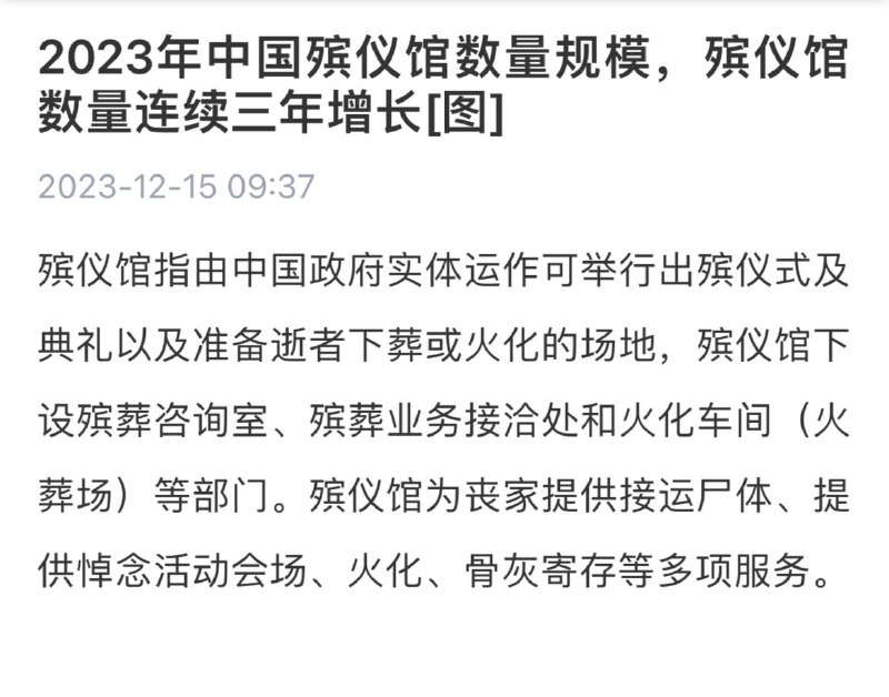 多死，多烧，多开殡仪馆，大的还在后头