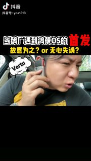 腾讯辱华！今天6月2日是华为鸿蒙系统首发日