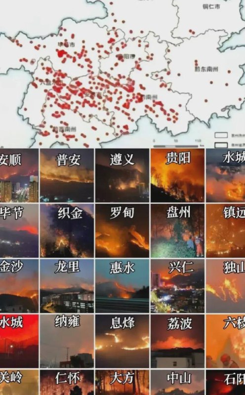 贵州山火烧了好几天，