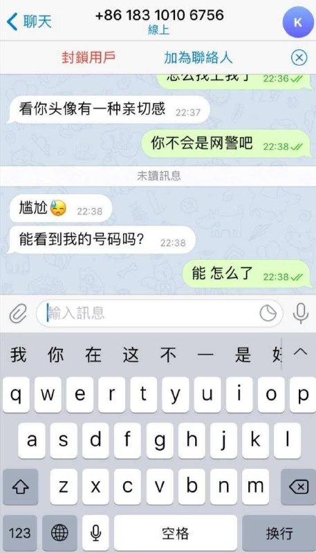 小心！共匪（谍）就在