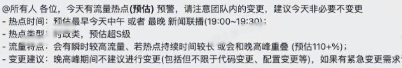 李老师的后台收到大量投稿称，今晚新闻联播将出现政治类重大舆情甚至图三出现多个不同企业微信水印的版本来源
