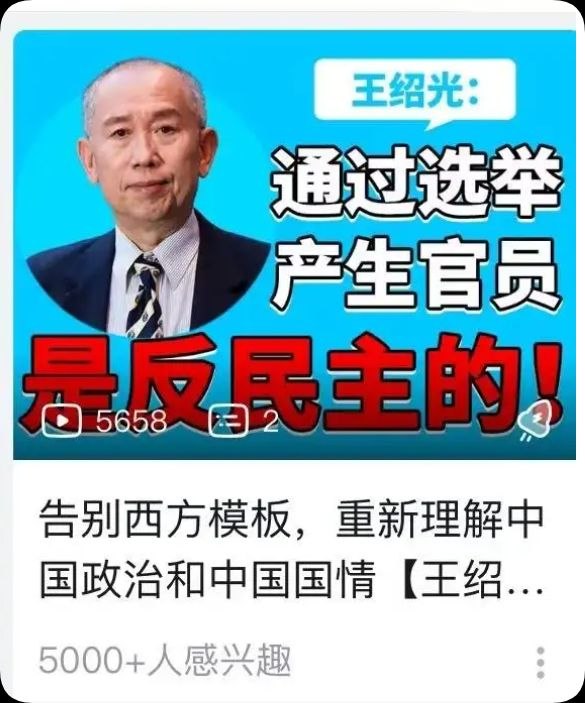 真正民主的官员是在前任官员的老婆子宫里产生的