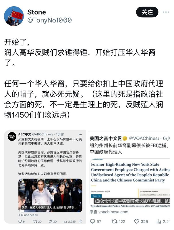 中共自己的间谍被抓了