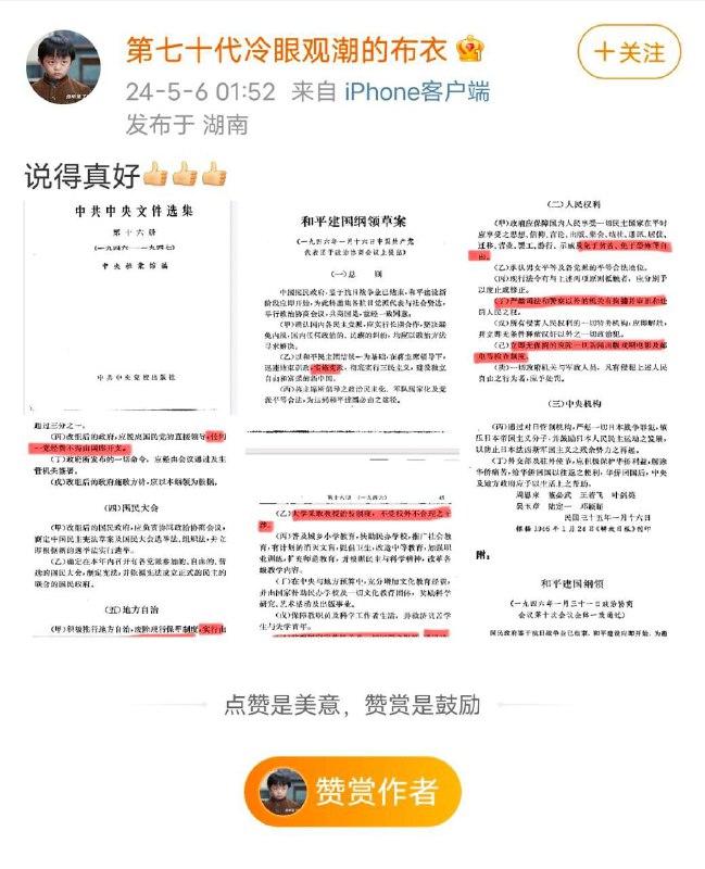 拿着和平建国纲领恶意