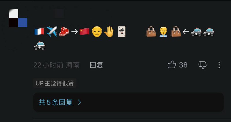 B站有up主做了企鹅ai翻唱下山，但声音太哑被误认为是邓小平ai翻唱下山，评论区出现大量写生🕶️ 匿名投稿B站有up主做了企鹅ai翻唱下山，但声音太哑被误认为是邓小平ai翻唱下山，评论区出现大量写生🕶️ 匿名投稿