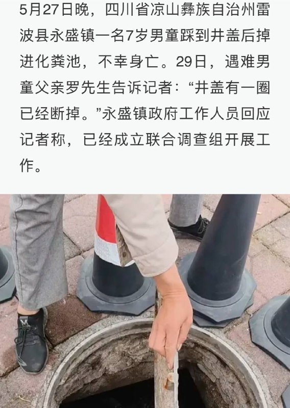 连续两起幼童坠井事件