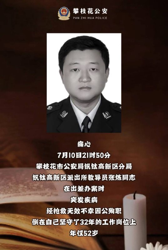 小编就说最近黑皮猝死