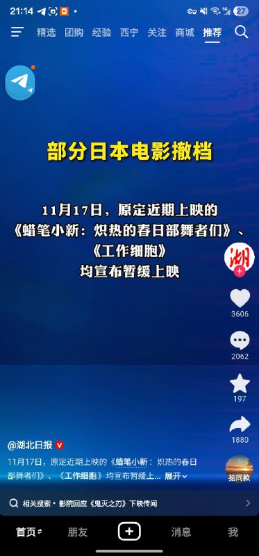 在电影上映方面卡住日