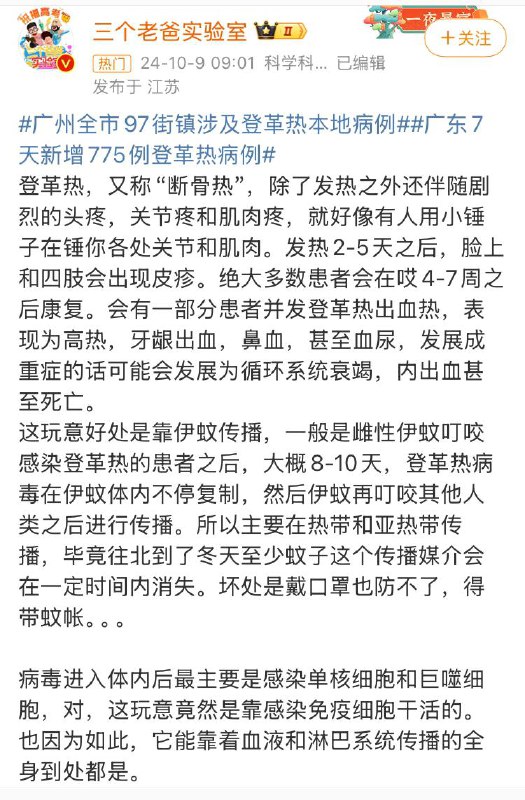 习近平还在隐瞒疫情，广州登革热已经非常严重，单日新增登革热病例已经超过千人，很多老人小孩因为登革热及并发症而死亡，呼吁大家谨慎前往广州！By