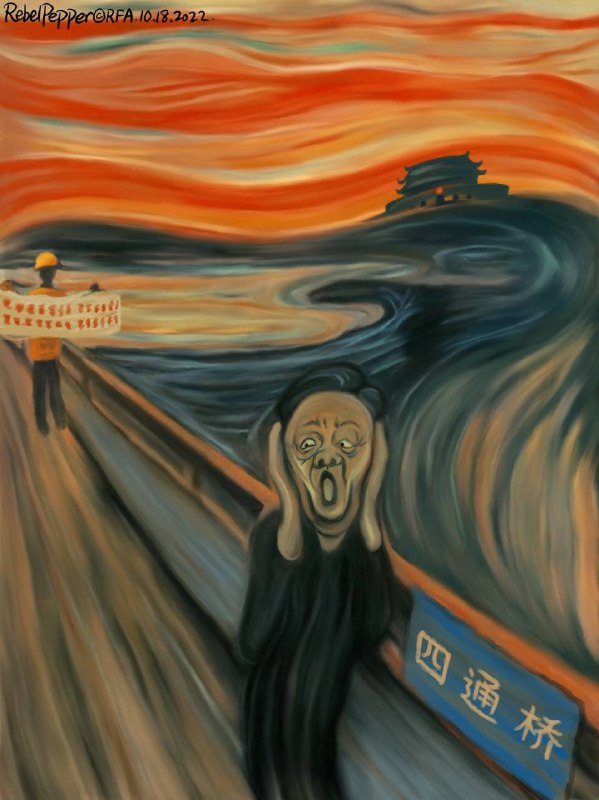 四通橋上的尖叫者#我看到了投稿By