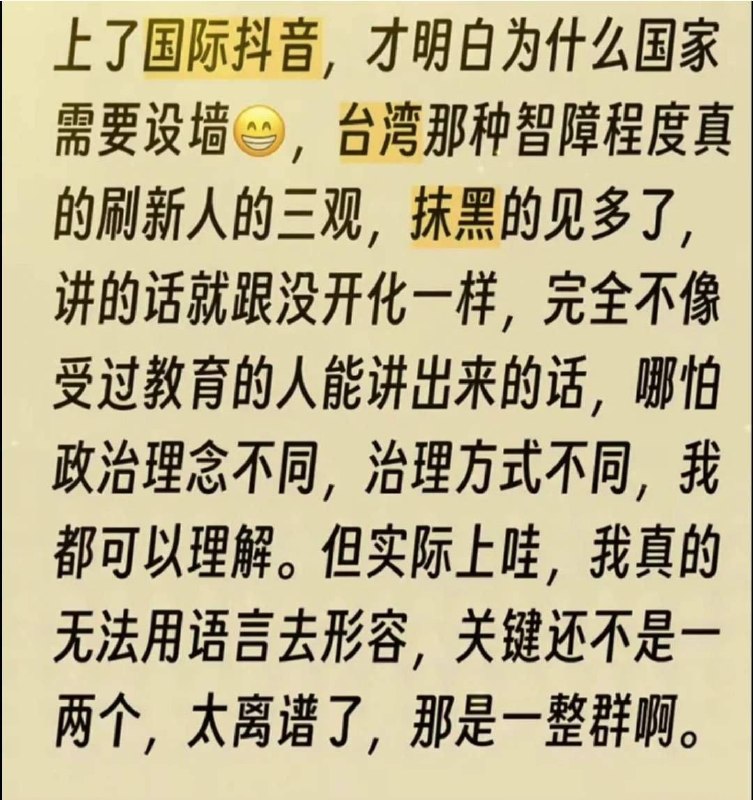 上了国际抖音🤡