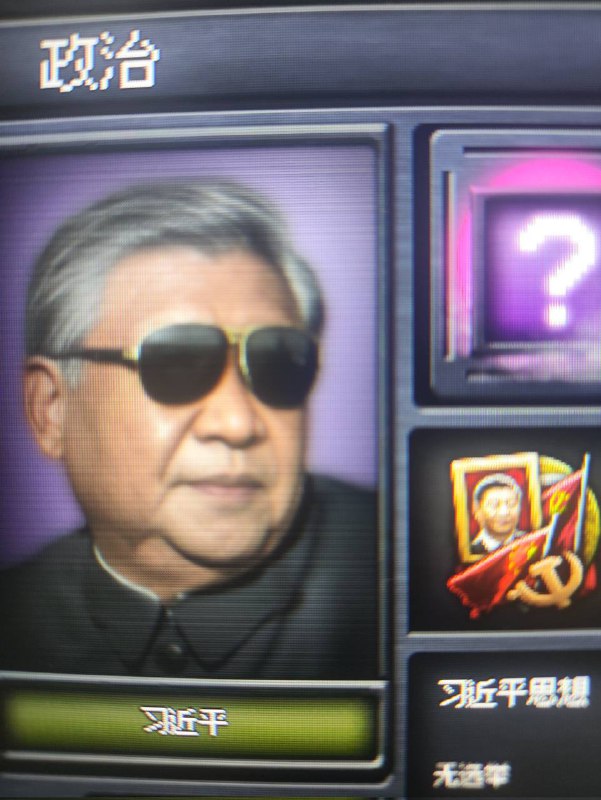 有个粉蛆说图一的习主
