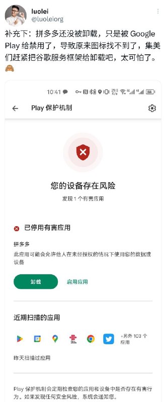 #拼多多Google在鸿蒙系统里胡作非为后续来了（图1）