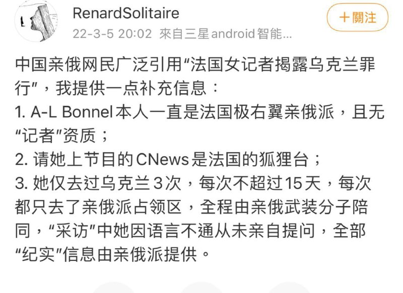 因“揭露乌克兰政府在顿巴斯屠杀俄族人”被黄俄奉为至宝的法国女记者被指是没有资质的野鸡记者