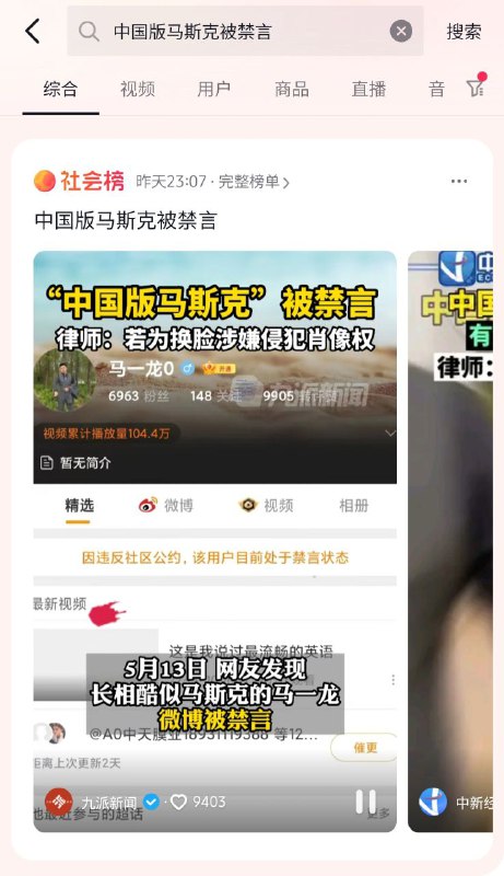 马一龙突然被封杀，理由目前不详