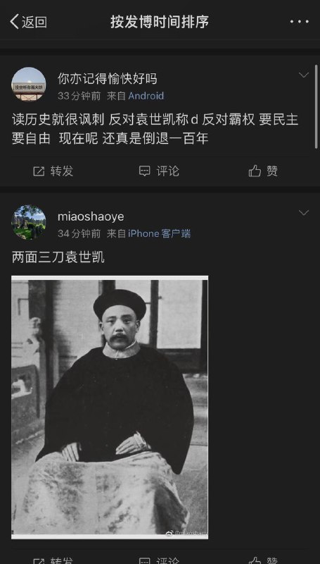 微博 #袁世凯#微博 #袁世凯#