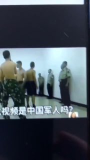 中国部队等级森严，存在霸凌虐待问题By