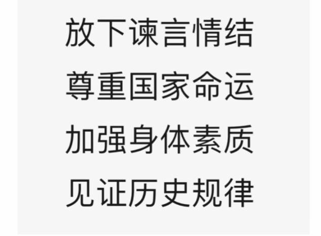 李强总理教导我们，加强身体素质，熬过封城，就成了总理