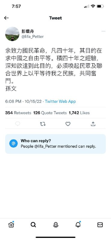 彭载舟已被抓，其推文也已被清空，现在突然出现一条孙中山遗嘱的推文，应该是利用推特网页版的定时发推功能，设置了在二十大开幕时发出（发推时间是北京时间10月16日上午9