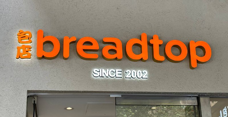 这是什么店来着？哪位朋友这么有远见？2002就成了包蜜了？😁By