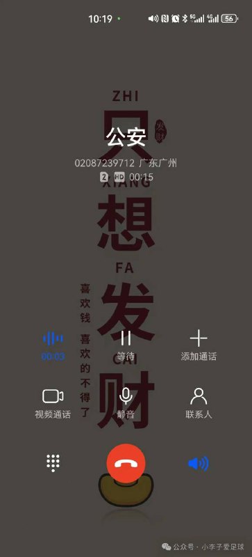 5月10日中甲广州豹vs重庆梁龙，多名广州球迷被警察电话通知不要去看球，还有球迷被强制退票，有球迷呼吁穿黑色衣服到场观赛