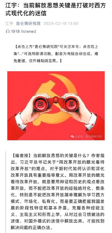 习近平新时代的解放思想，就是要把思想从改革开放中解放出来 👍#不忘初心 解放思想，不断加速⏩习近平新时代的解放思想，就是要把思想从改革开放中解放出来 👍#不忘初心 解放思想，不断加速⏩