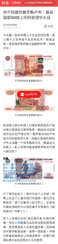 俄爹钞票印着侵华头目，背后原因令人暖心❤️❤️❤️俄爹钞票印着侵华头目，背后原因令人暖心❤️❤️❤️