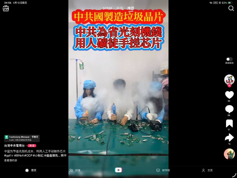 中共网评员又出新阴招了