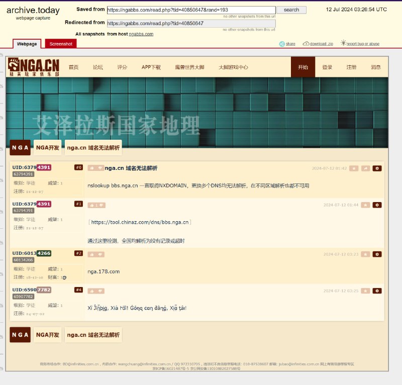 NGA（艾泽拉斯国家地理）论坛以粉红窝点著称，但在今天突然转型为反习论坛，并在多个页面出现反习宣传