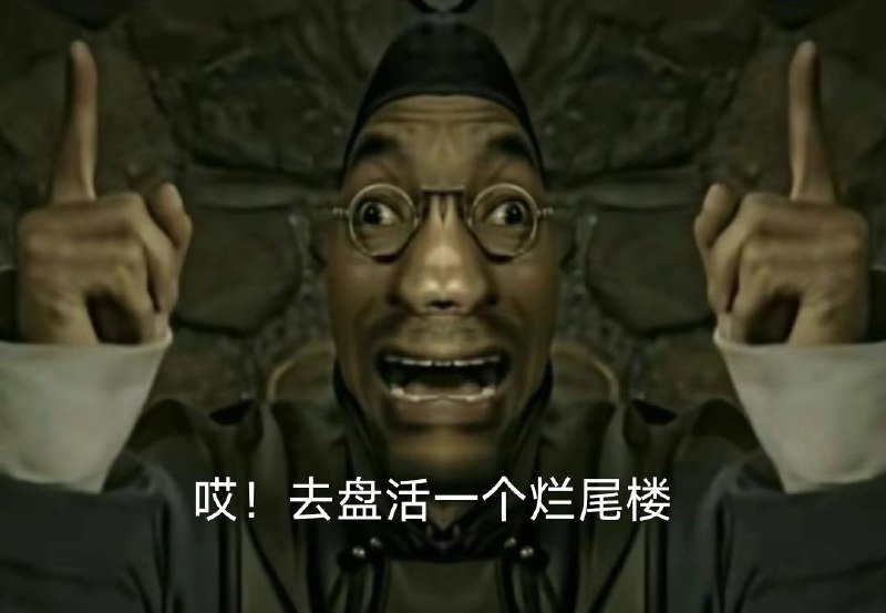 《危城》but河南版😁via 平 幸《危城》but河南版😁via 平 幸