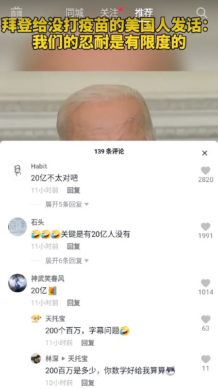 #中国日报网 拜登说美国20亿(原话是