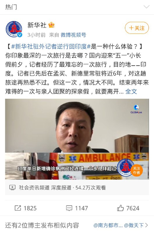 新华社记者去印度