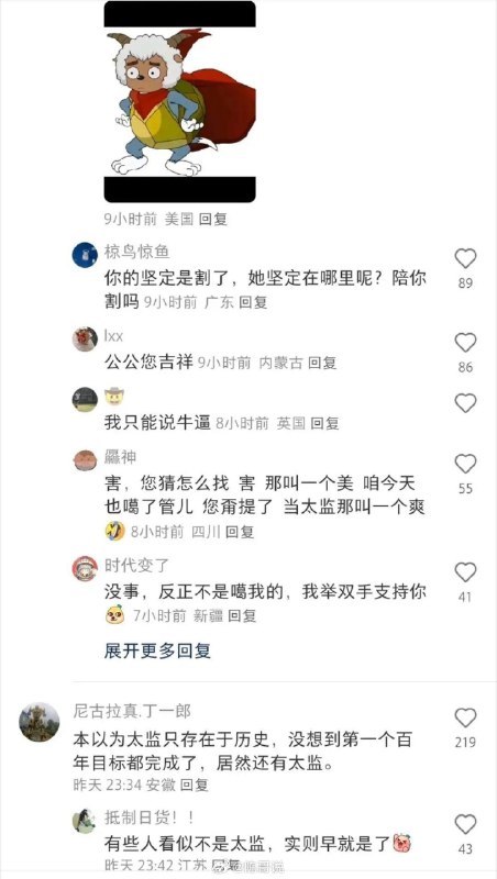贵国 incel 生殖癌发作喽，连自愿结扎都能被说成媚女很喜欢一句话